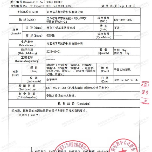 迪庆重防腐地坪,迪庆超强耐腐蚀涂料产品图3