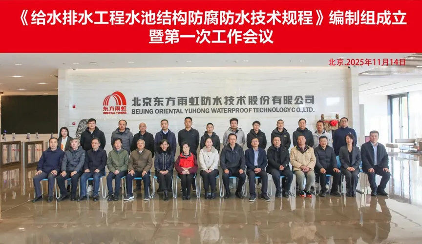 迪庆安特佳防腐地坪公司受邀参编《给水排水工程水池结构防腐防水技术规程》国家团体标准